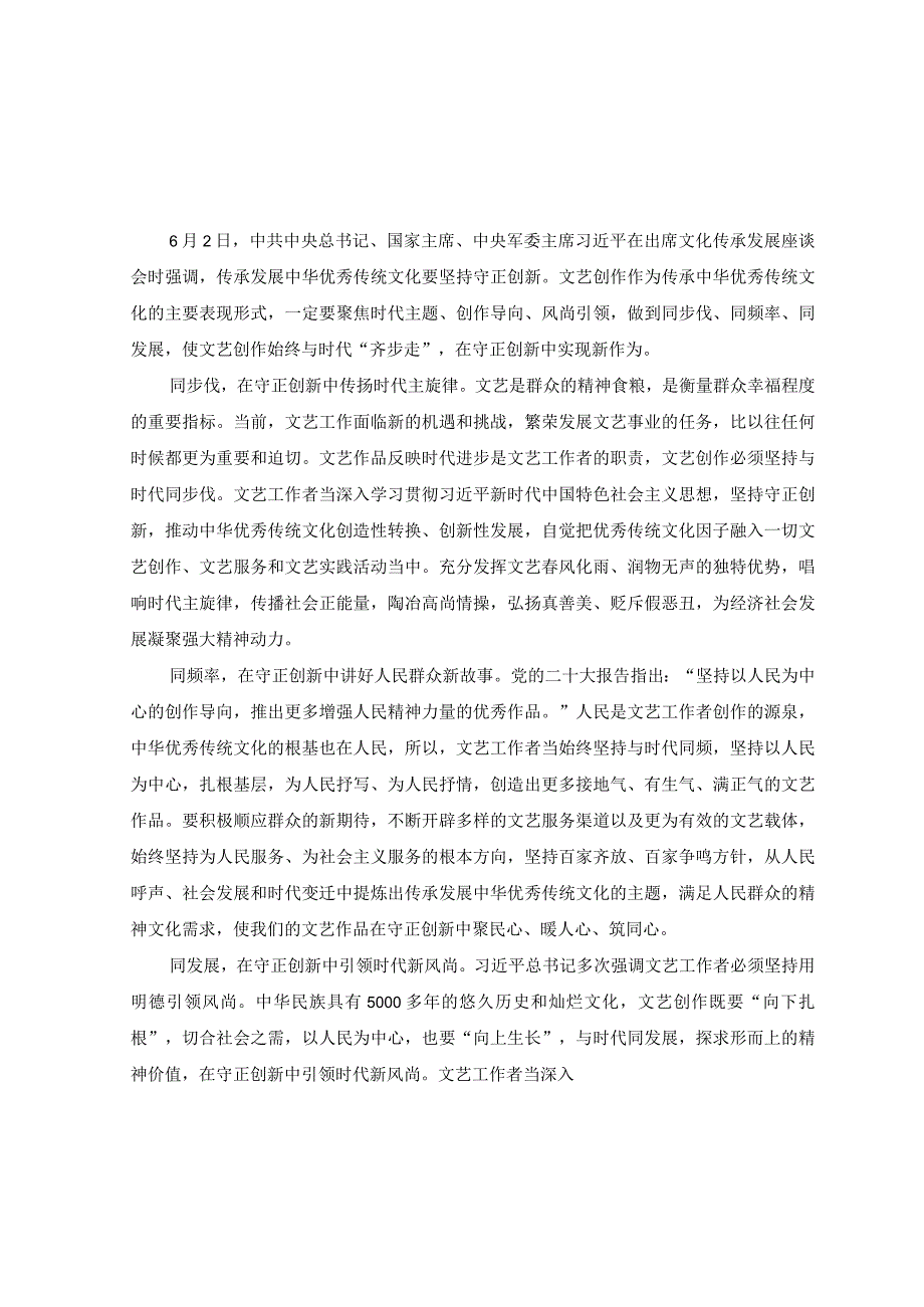 5篇2023年在文化传承发展座谈会上发表重要讲话学习心得体会.docx_第1页