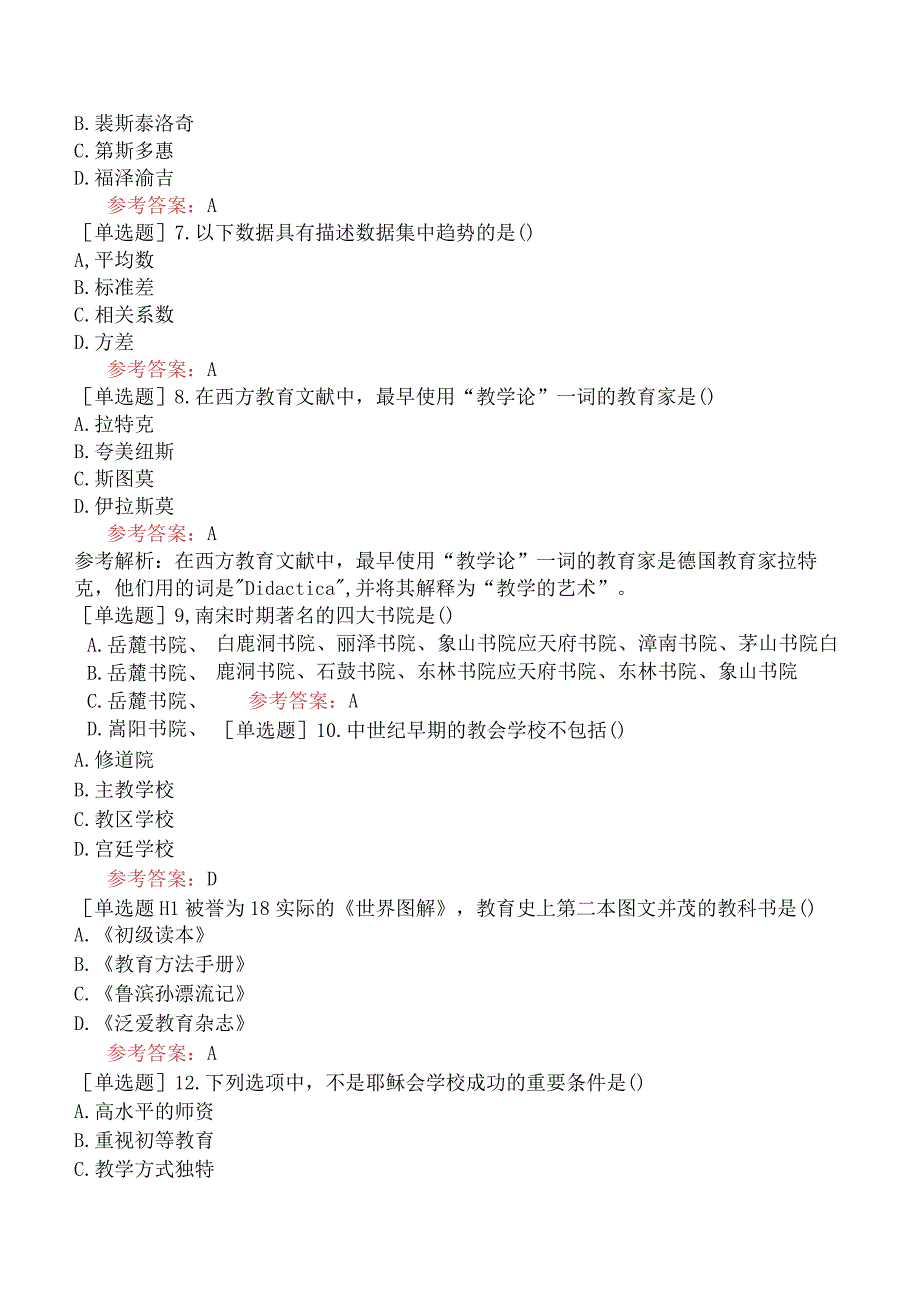 2024年全国硕士研究生考试《311教育学专业基础综合》模拟试卷二.docx_第3页