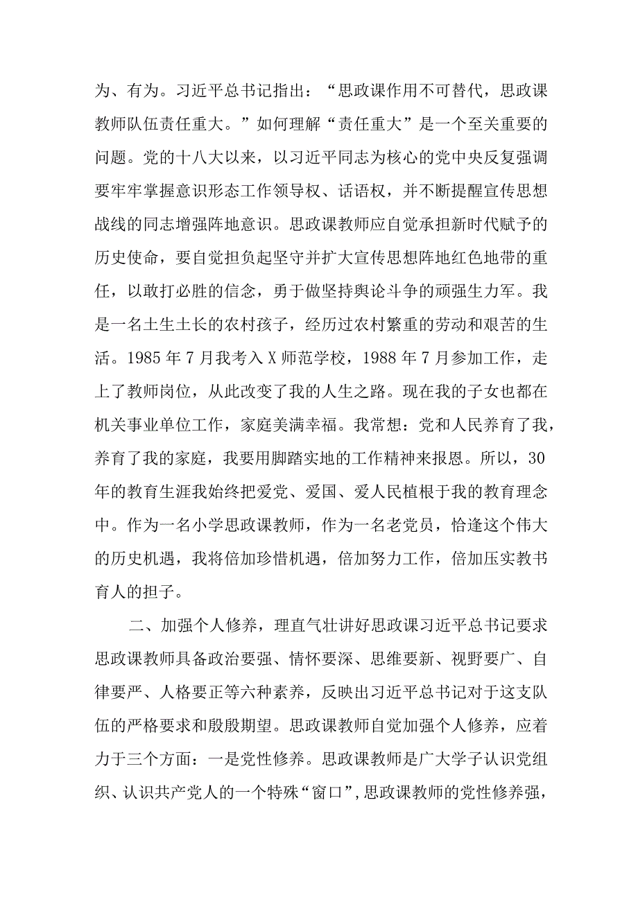 全县思政课专兼职教师培训学习心得感悟.docx_第2页