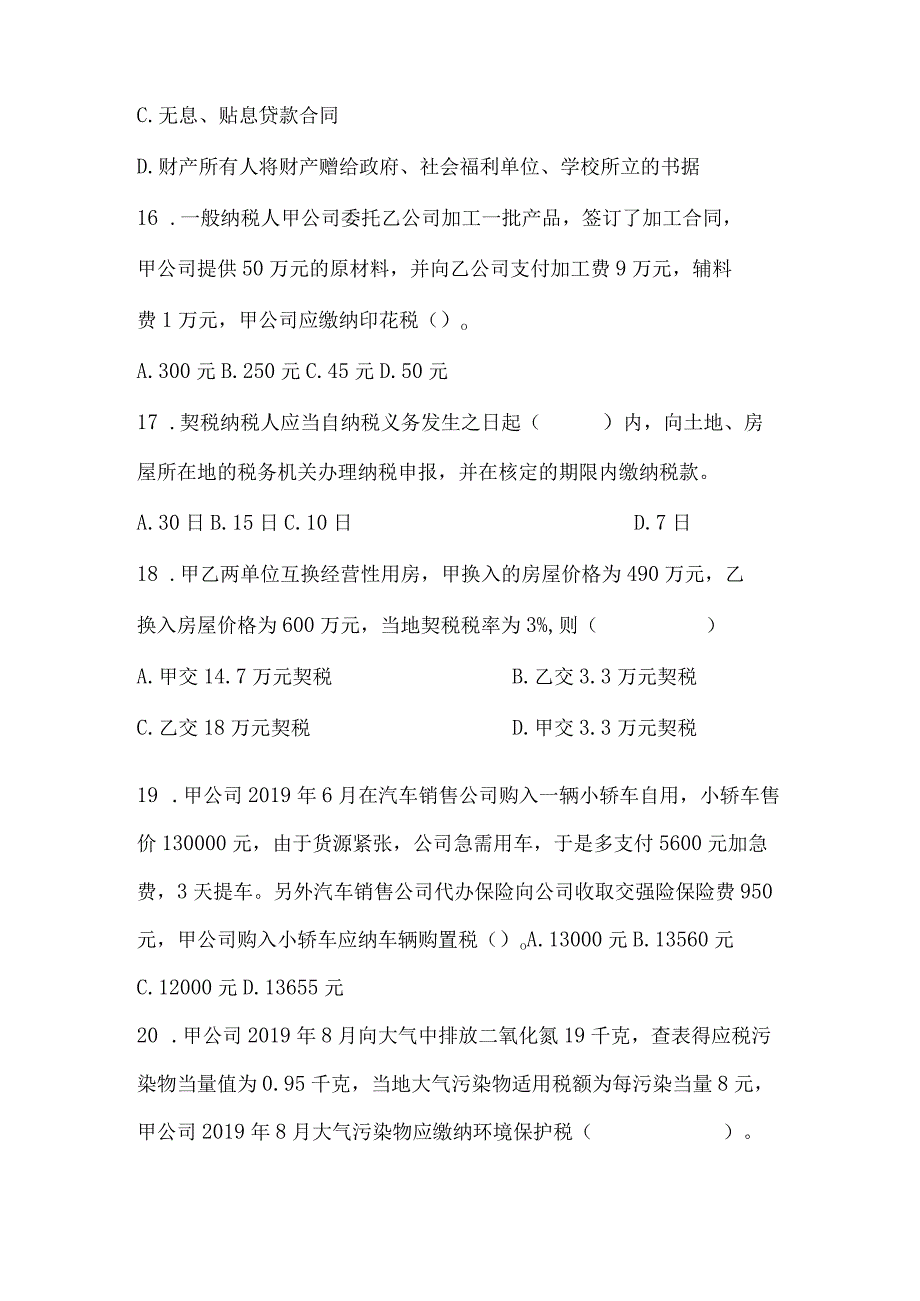 《税费计算与申报》期末试卷及答案.docx_第3页