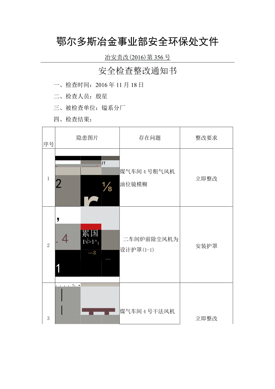 事业部环保检查整改通知11月.docx_第1页