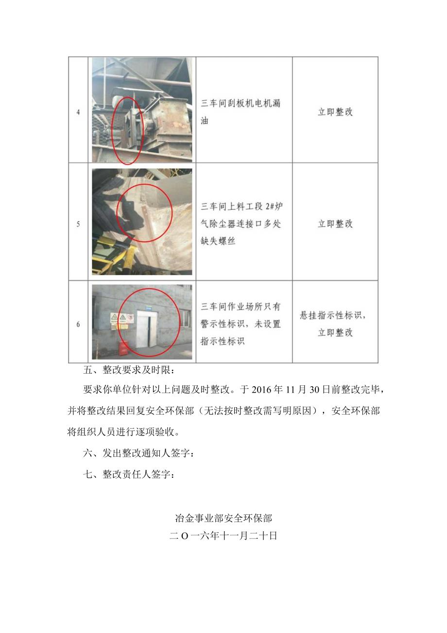 事业部环保检查整改通知11月.docx_第3页