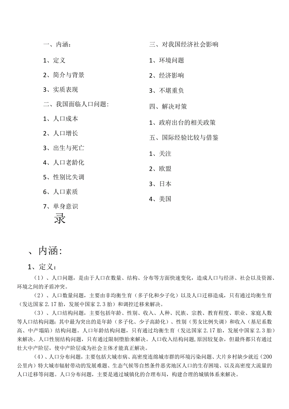 人口对经济的影响分析研究.docx_第1页