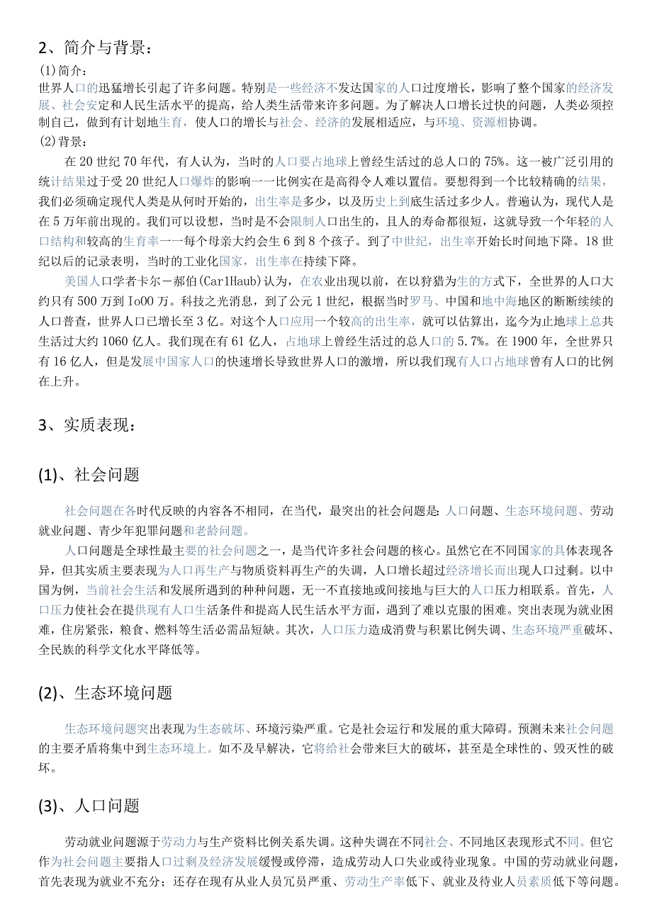 人口对经济的影响分析研究.docx_第2页