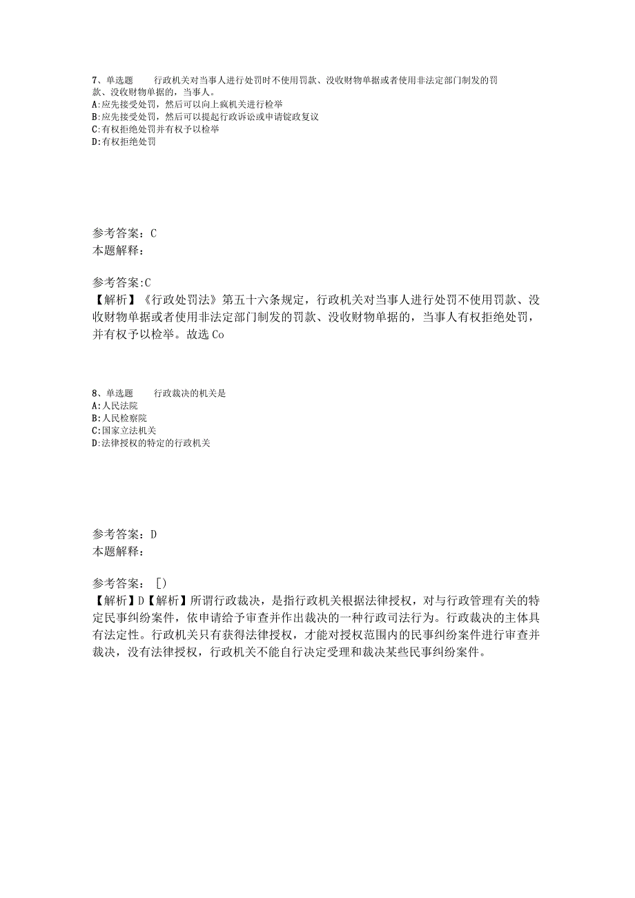 事业单位考试大纲考点特训《行政法》2023年版_5.docx_第3页