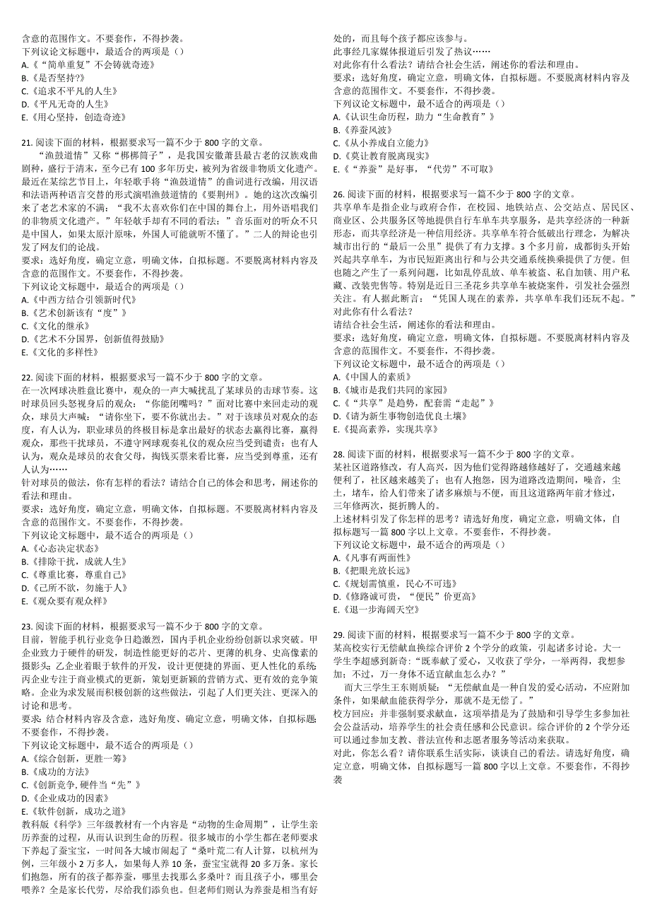 作文审题立意选择题60题练习公开课教案教学设计课件资料.docx_第3页