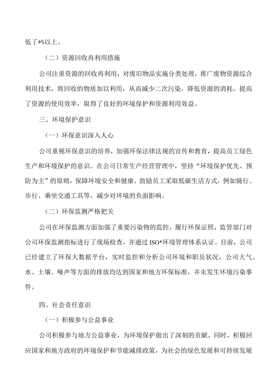 公司生态文明建设自查报告.docx_第2页