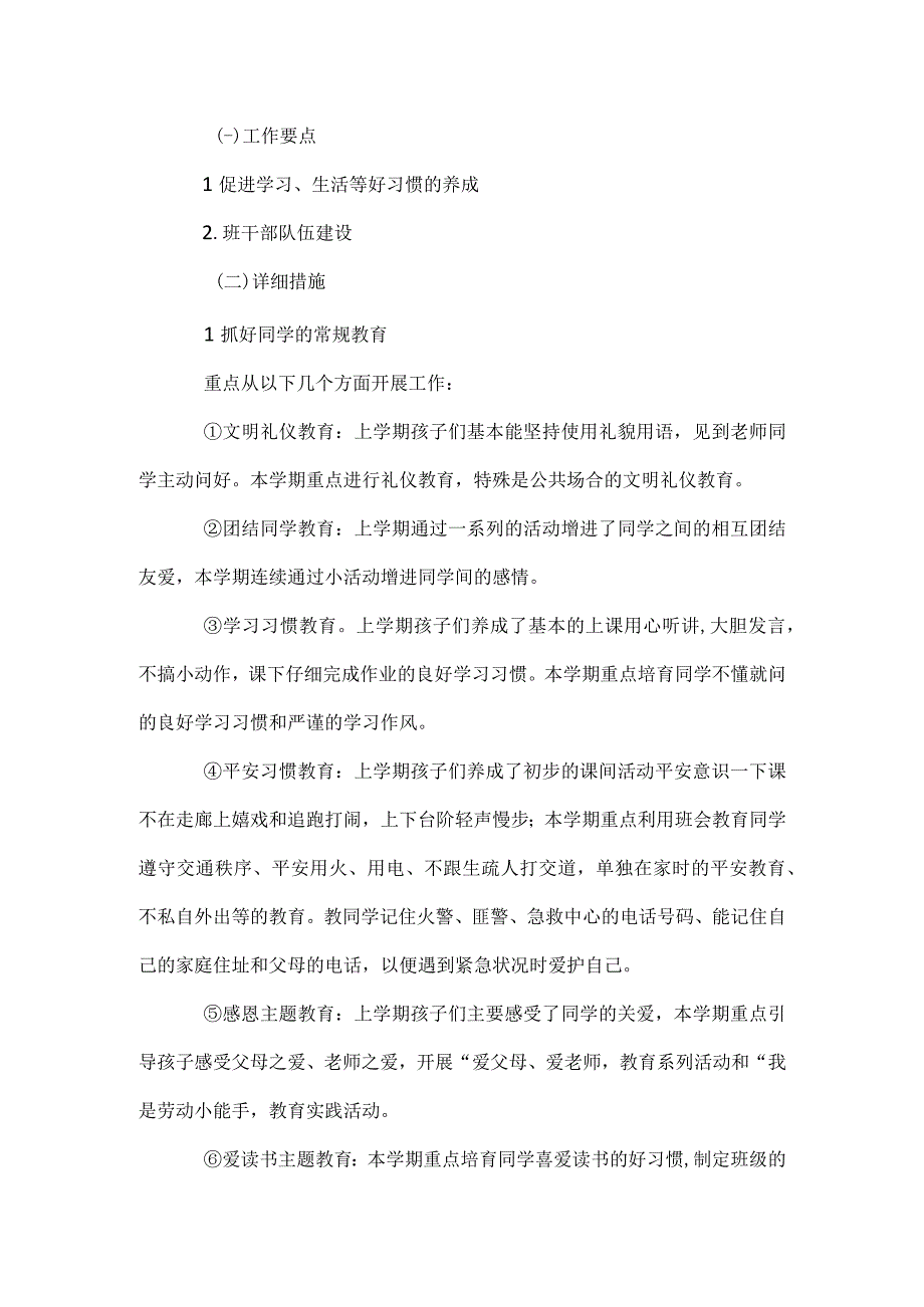 八年级第二学期班主任工作计划模板范本.docx_第2页