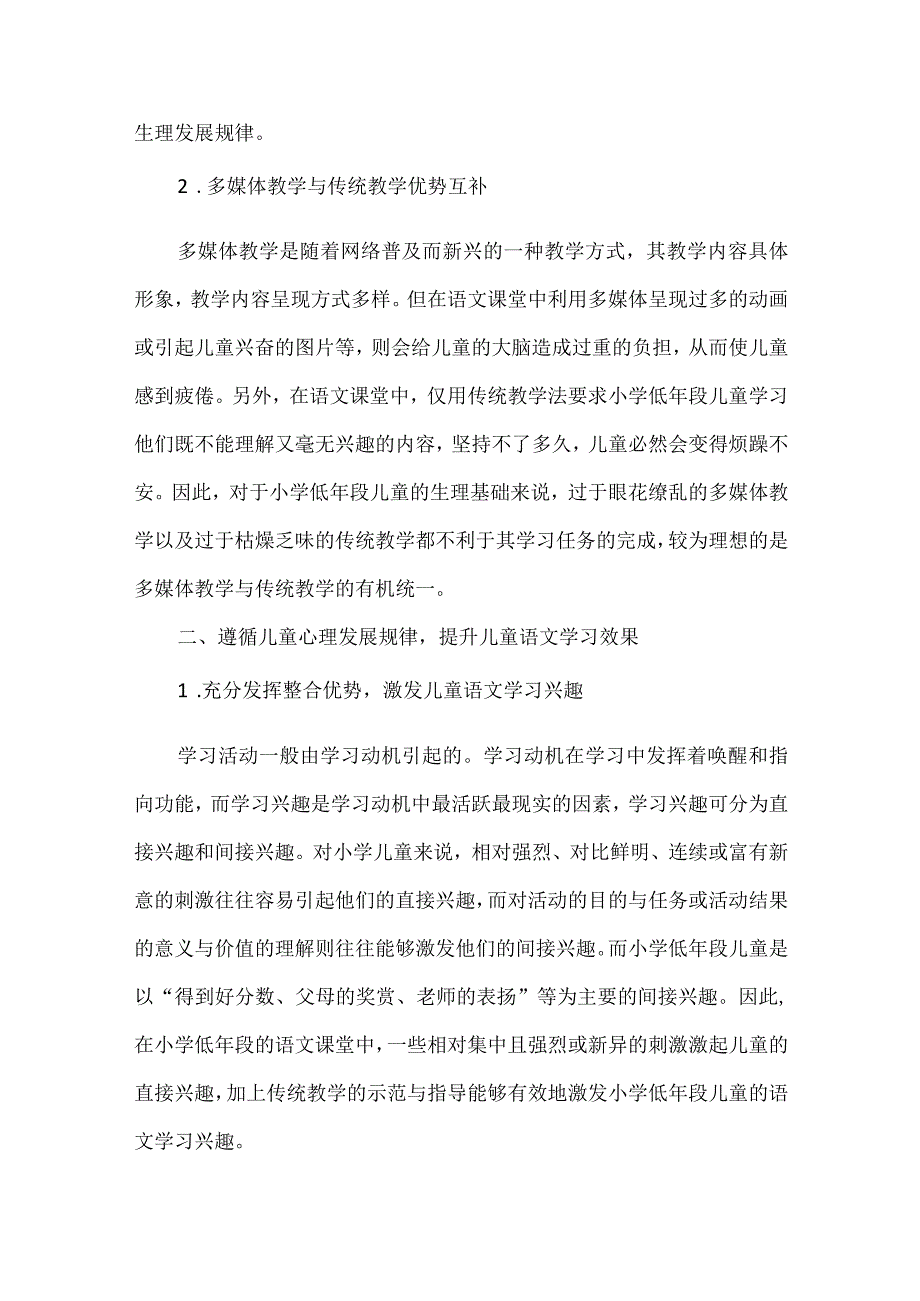 儿童心理发展规律范文.docx_第2页