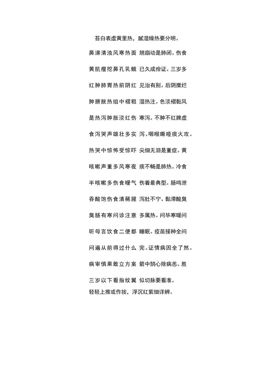 中医育儿顺口溜好处.docx_第2页