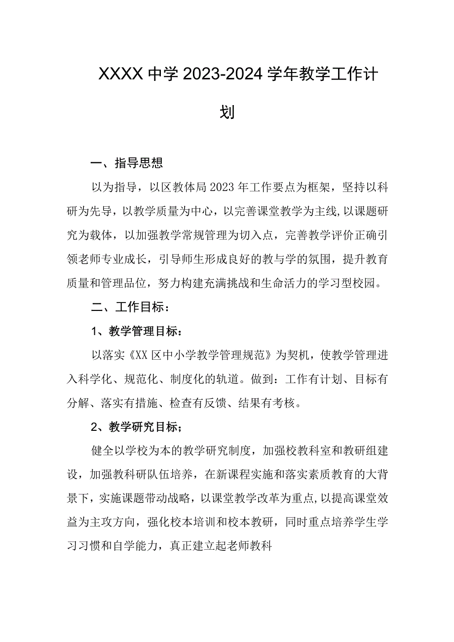 中学20232024学年教学工作计划.docx_第1页