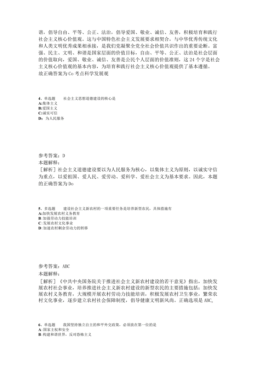 事业单位考试大纲考点巩固《中国特色社会主义》2023年版.docx_第2页