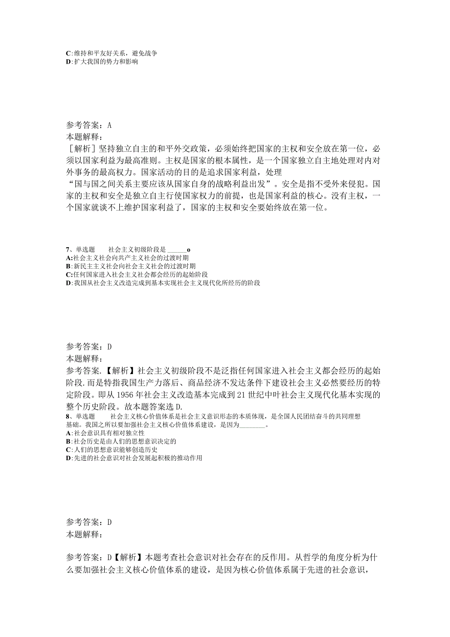 事业单位考试大纲考点巩固《中国特色社会主义》2023年版.docx_第3页