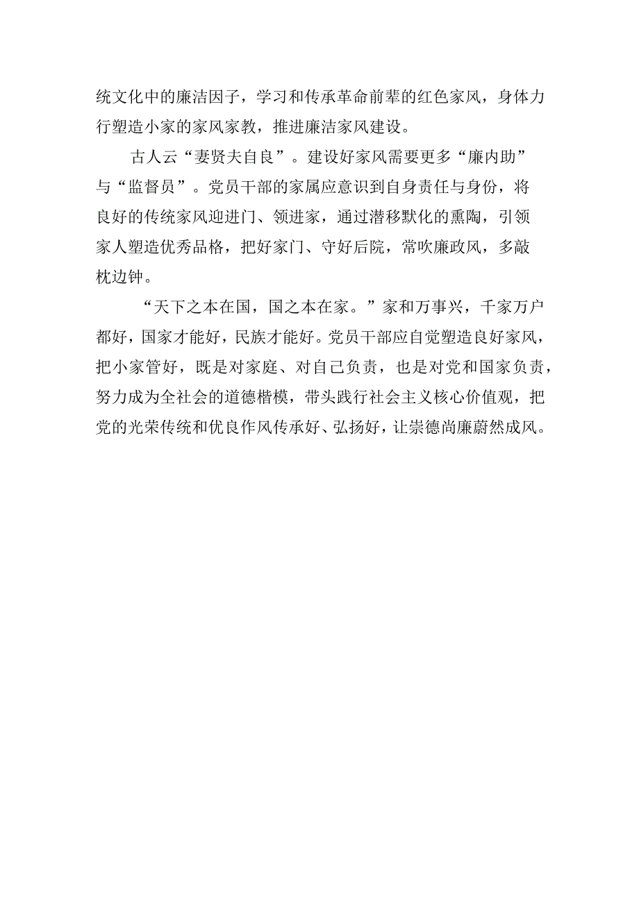 《清风传家》《严以治家》读后感.docx_第2页