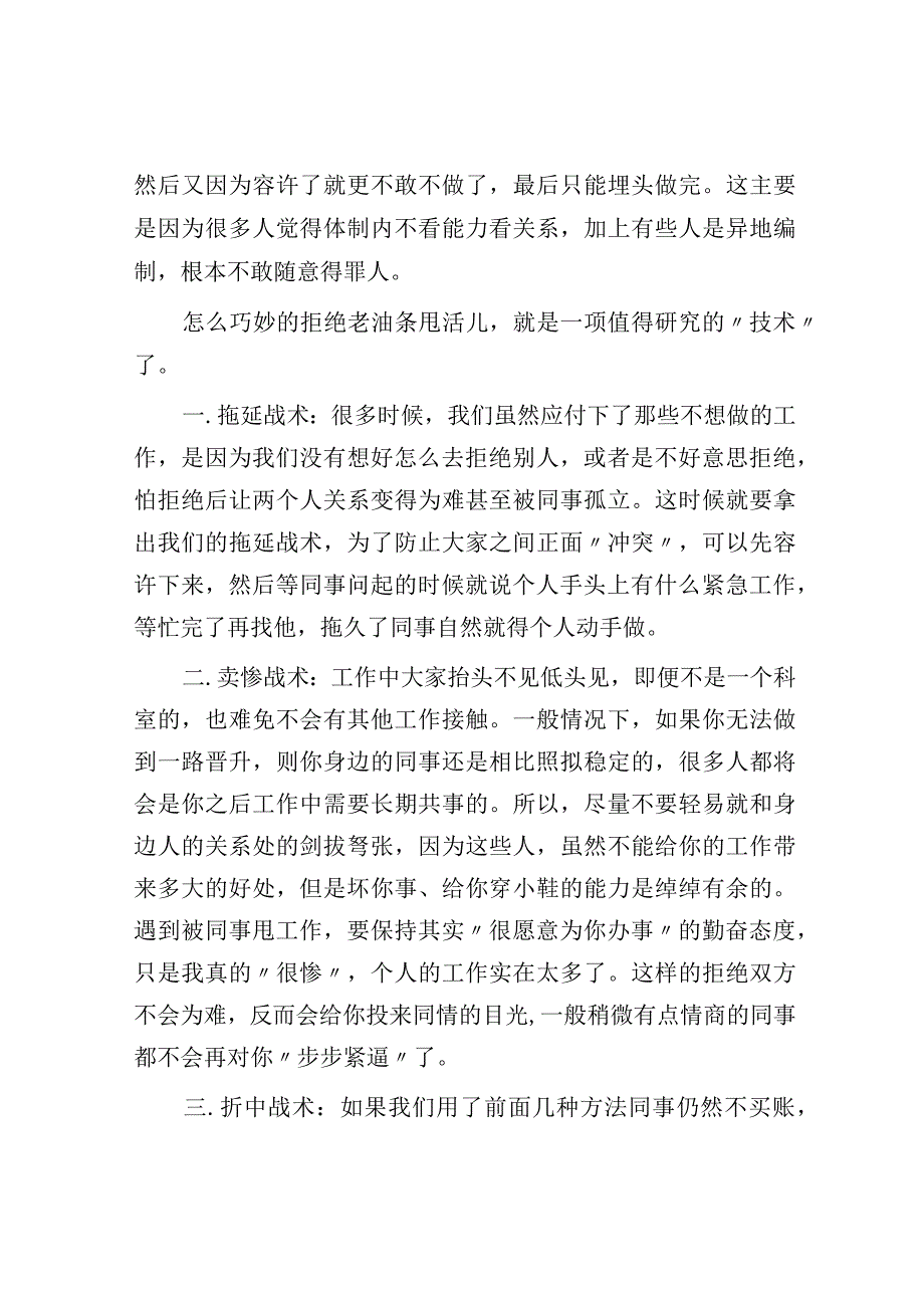 体制内该如何应对同事甩工作.docx_第2页