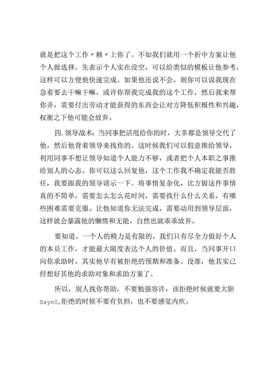 体制内该如何应对同事甩工作.docx_第3页