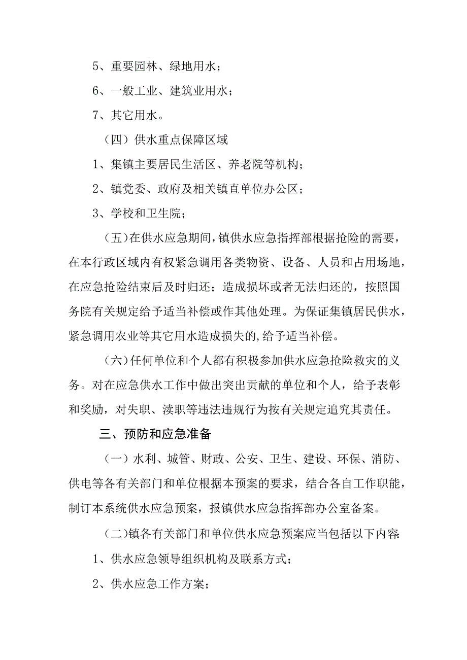 XX镇应急供水保障预案.docx_第3页