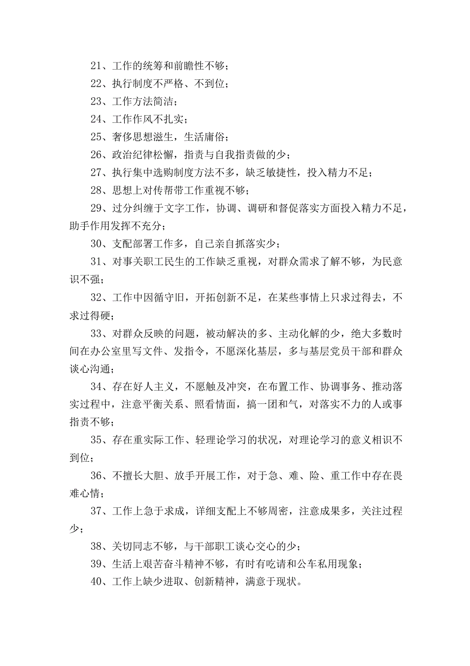 党员相互批评意见200条集合9篇.docx_第3页