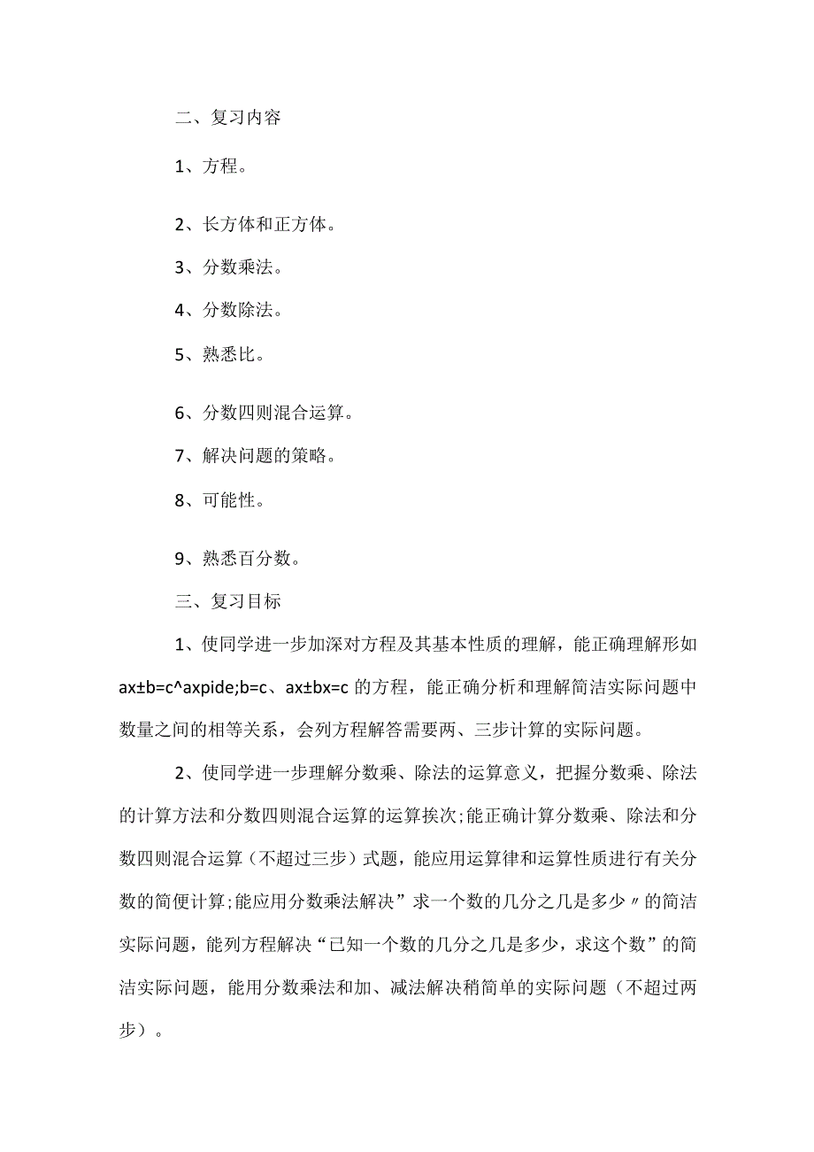 八年级劳技的教学计划模板范本.docx_第3页