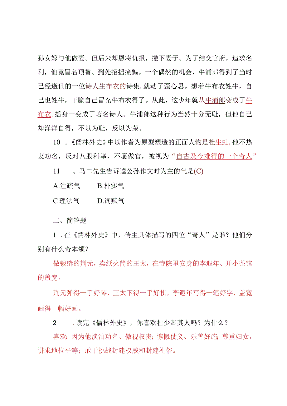 《儒林外史》答案版完整15合辑.docx_第2页