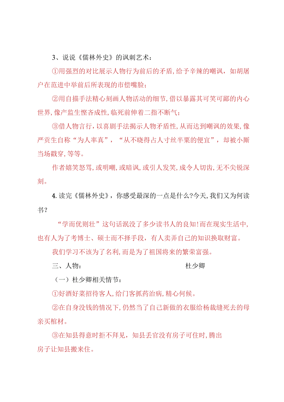 《儒林外史》答案版完整15合辑.docx_第3页