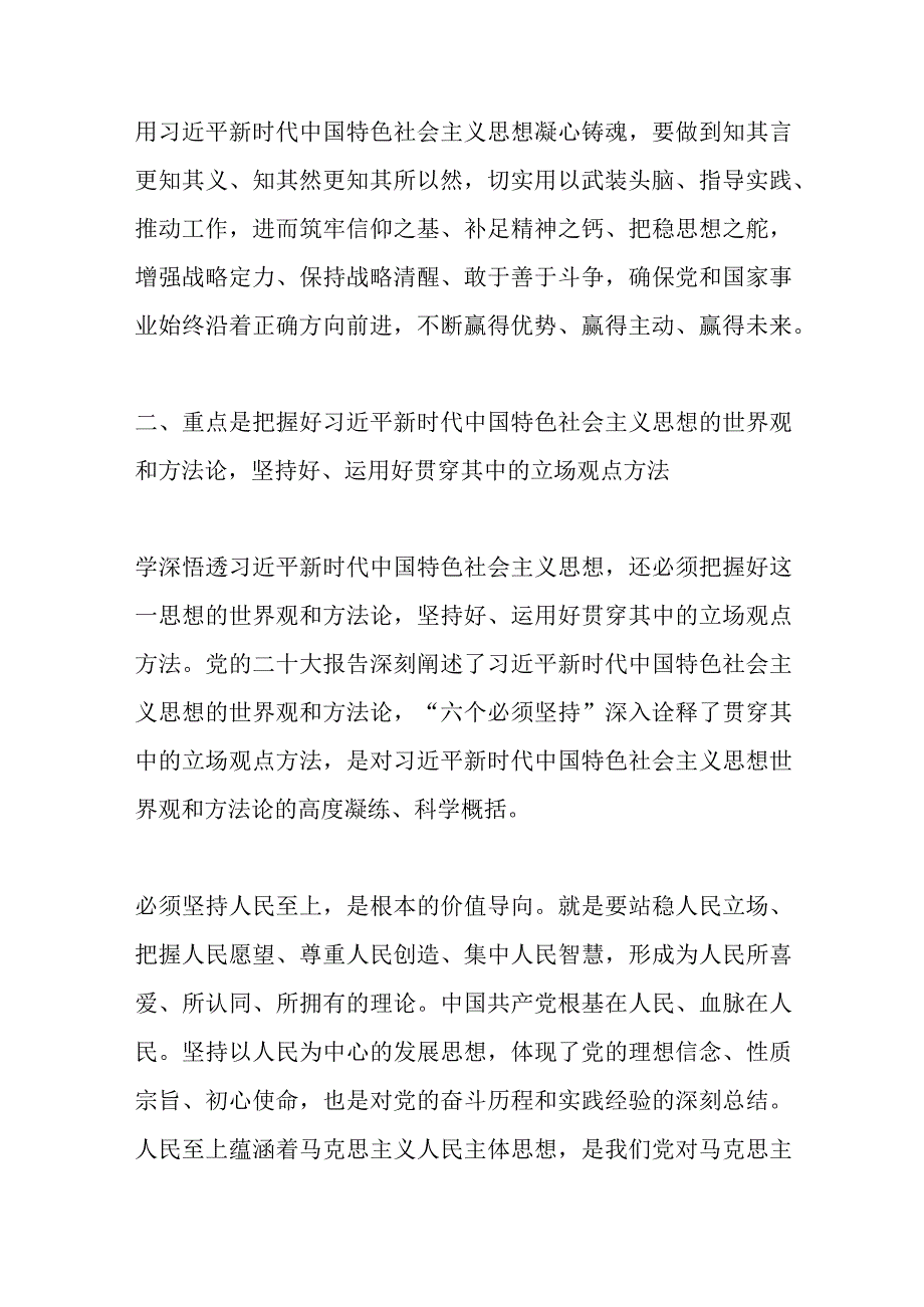 党内主题教育专题党课讲稿：高度重视学习贯彻主题教育优选范文.docx_第3页