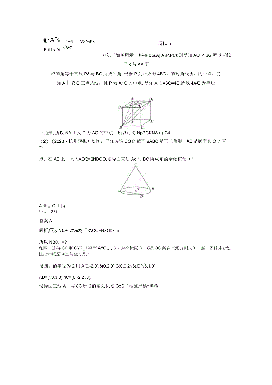 专题四 第3讲 空间向量与空间角.docx_第2页