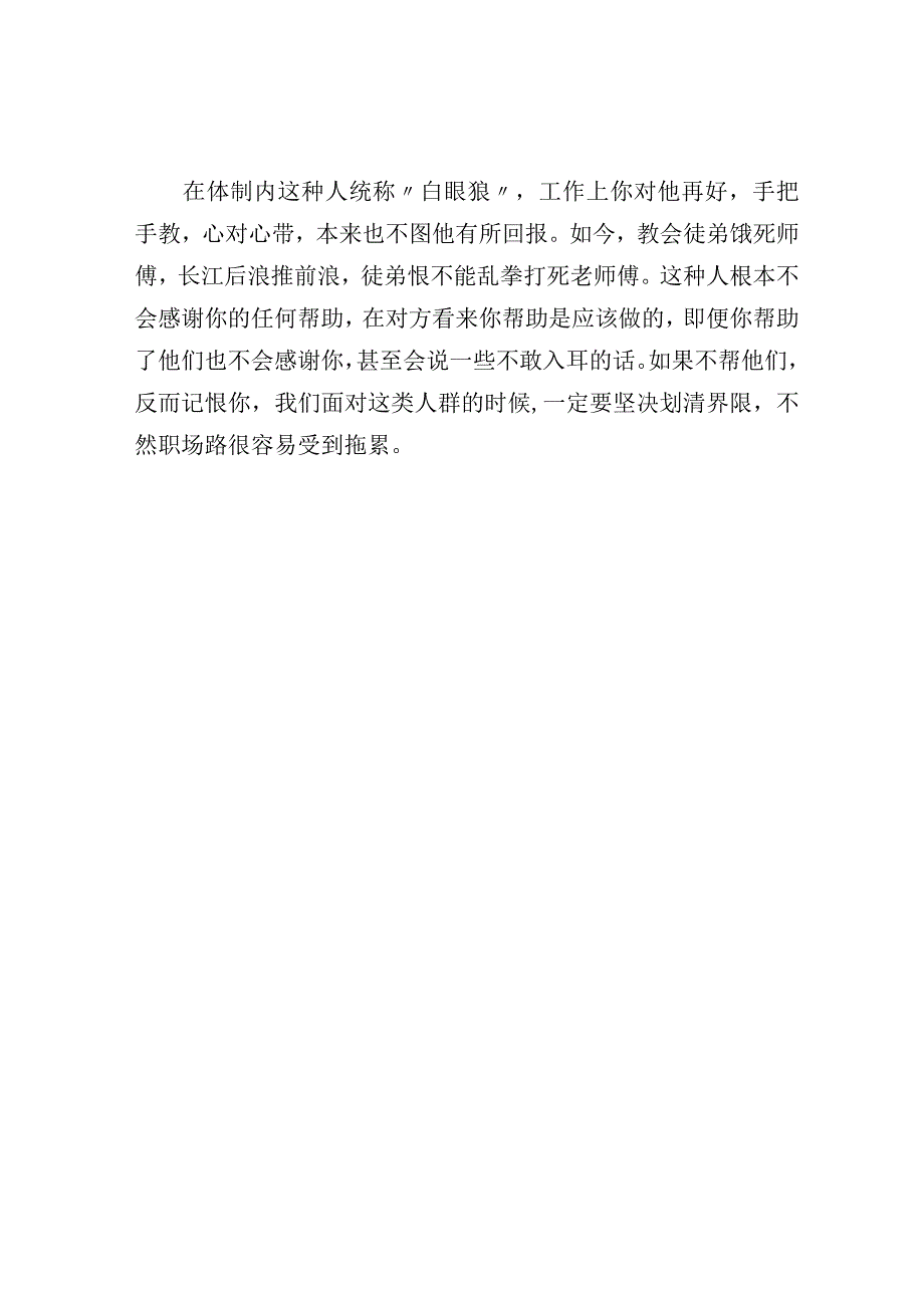 体制内想生存这五种人你必须躲远点.docx_第3页