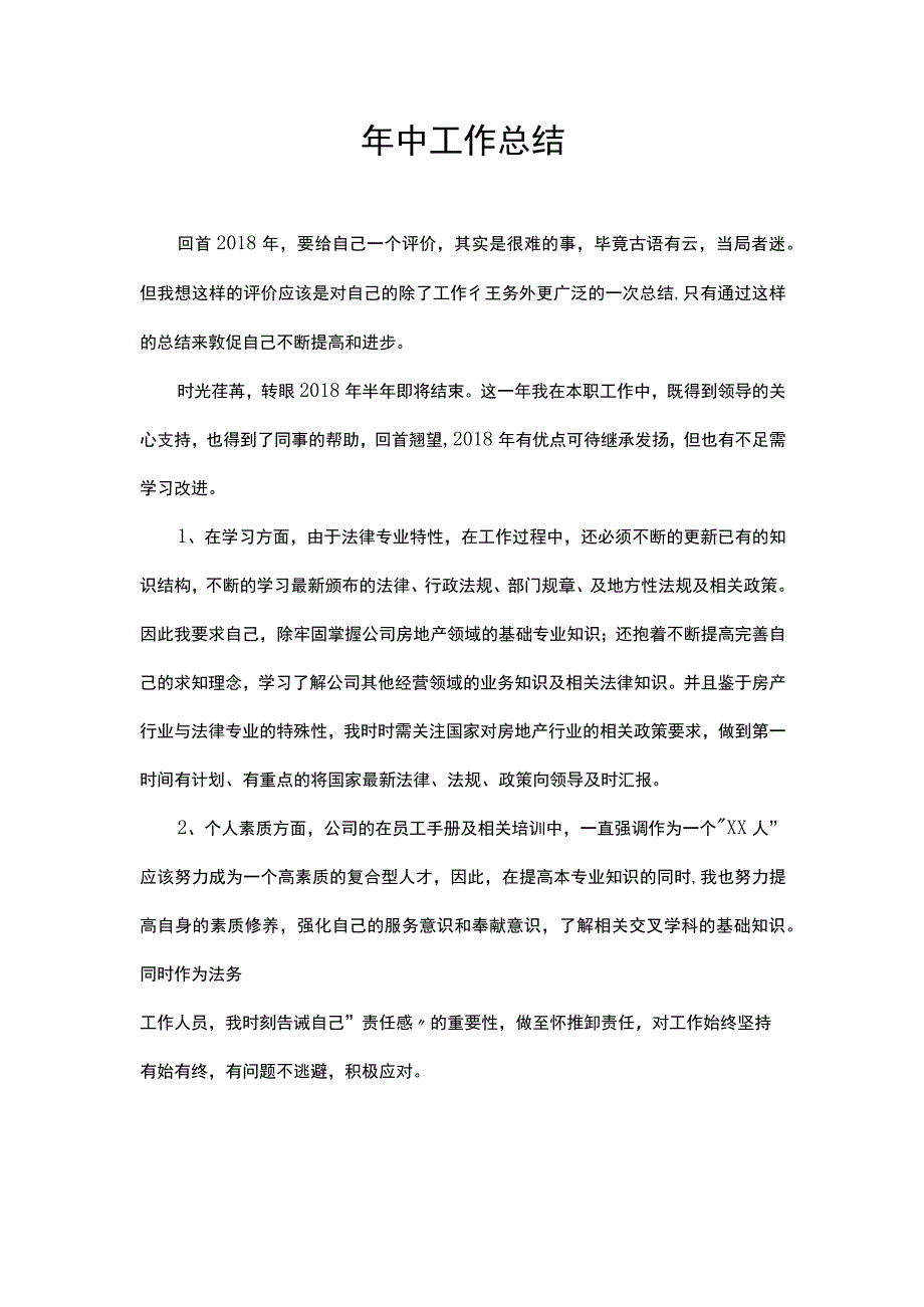 个人工作总结.docx_第3页