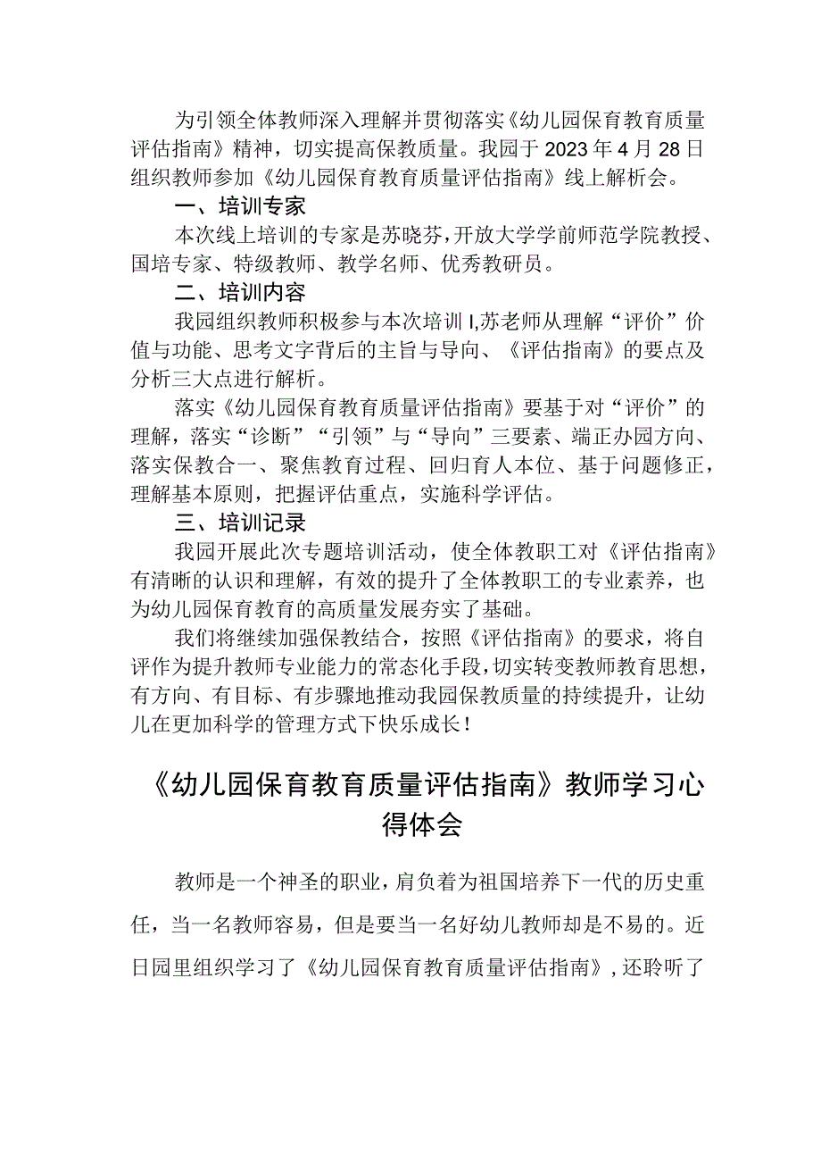 《幼儿园保育教育质量评估指南》专题培训总结范文共五篇.docx_第2页