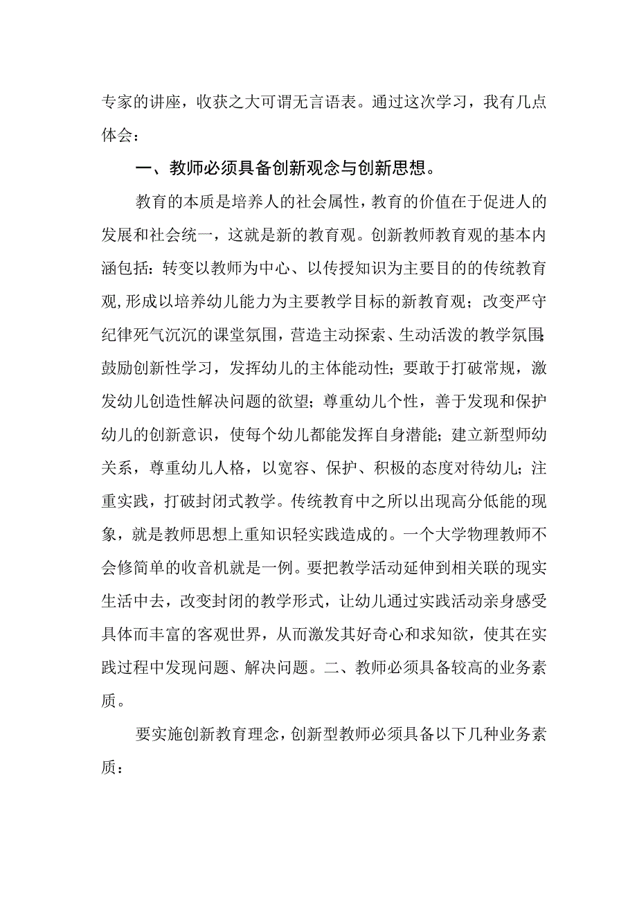 《幼儿园保育教育质量评估指南》专题培训总结范文共五篇.docx_第3页