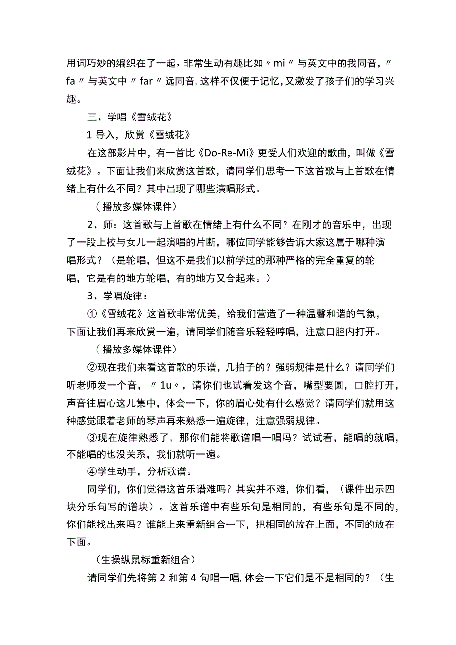 《雪绒花》教学设计3篇1.docx_第2页