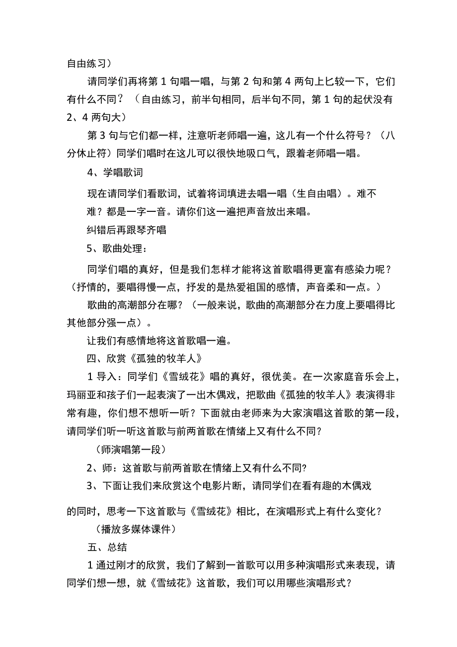 《雪绒花》教学设计3篇1.docx_第3页