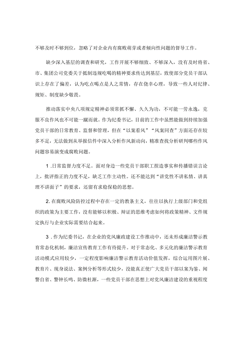 以案促改作风建设专项大讨论个人对照检查材料.docx_第2页