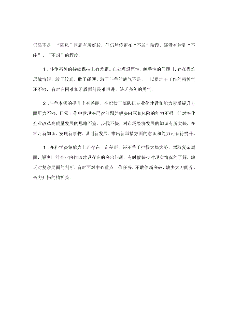 以案促改作风建设专项大讨论个人对照检查材料.docx_第3页