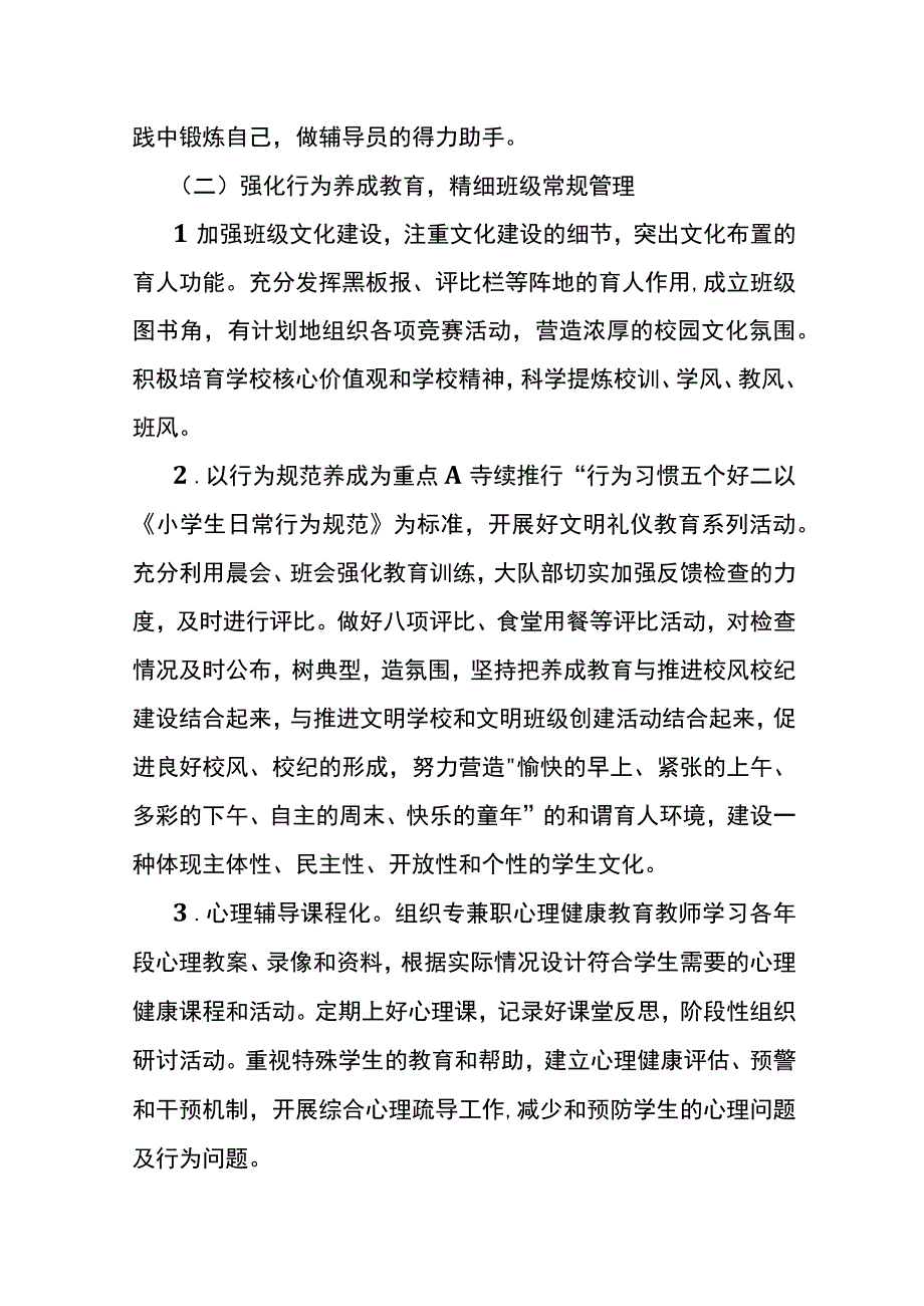 中心小学校2024年上半年德育工作计划.docx_第3页