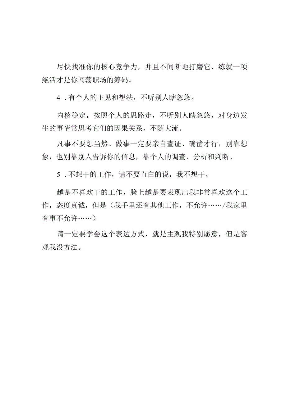 体制内做事要以结果为导向多用脑子少用感情.docx_第2页