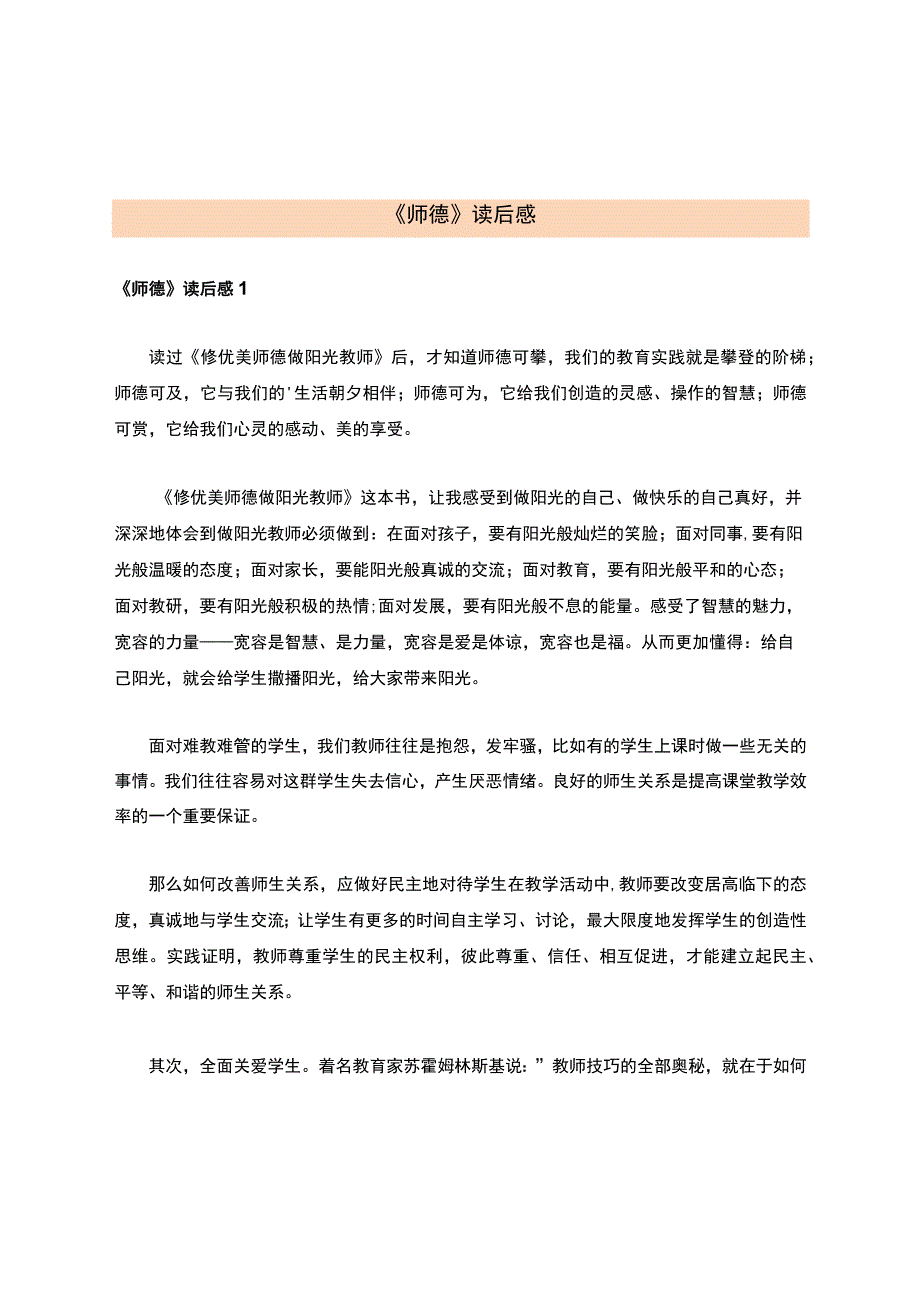 《师德》读后感.docx_第1页