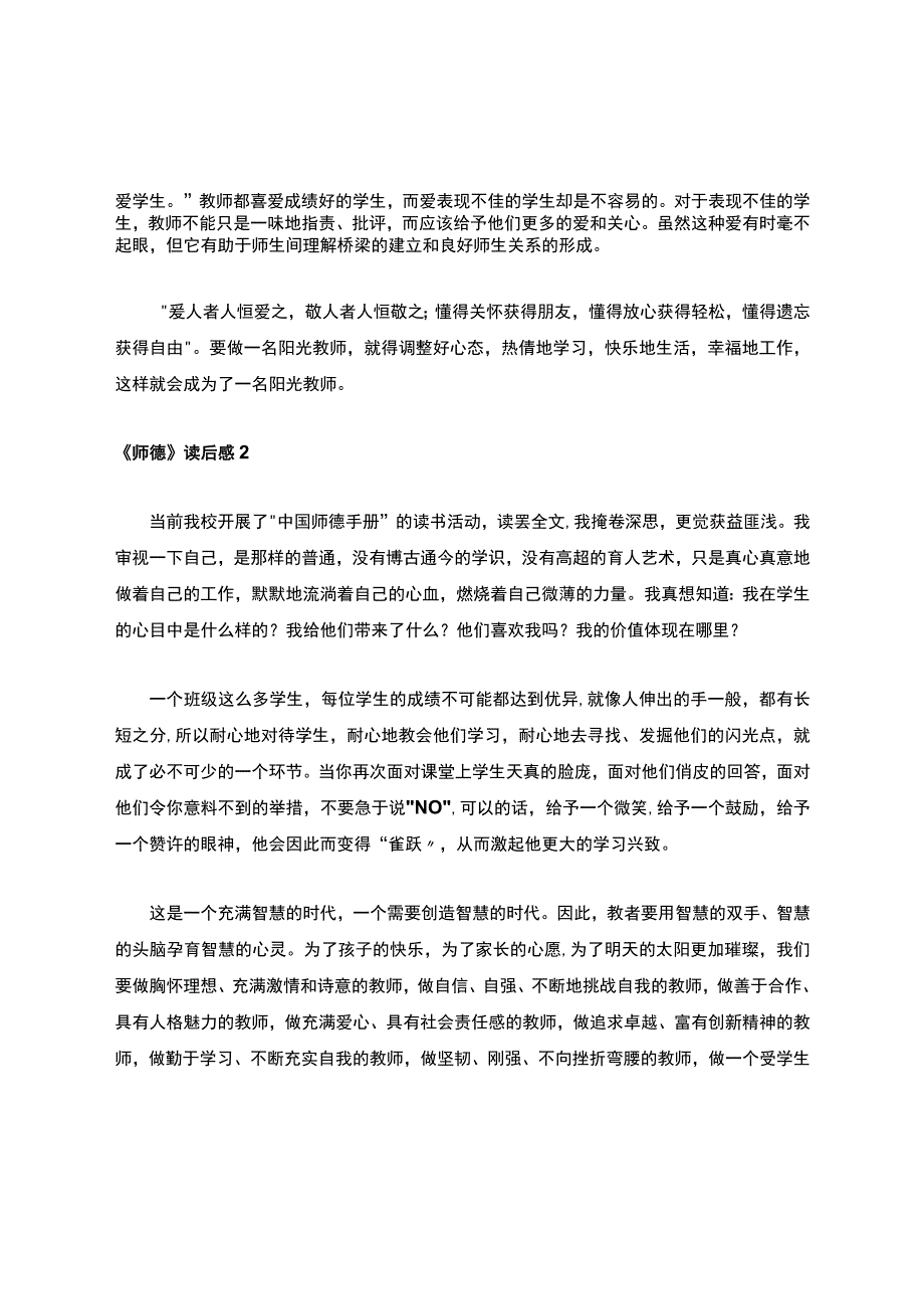 《师德》读后感.docx_第2页