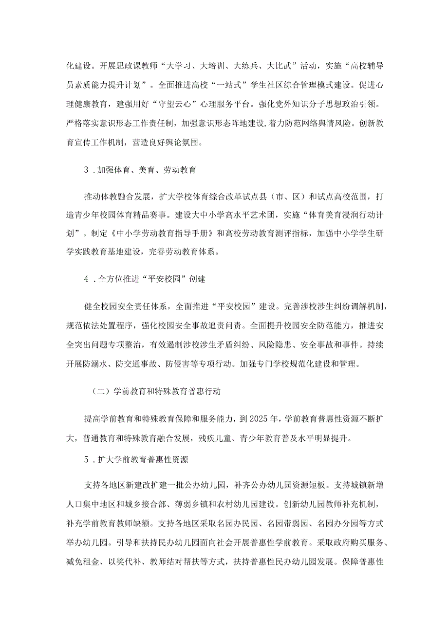 《云南省教育高质量发展三年行动计划2023—2025年》全文及解读.docx_第3页