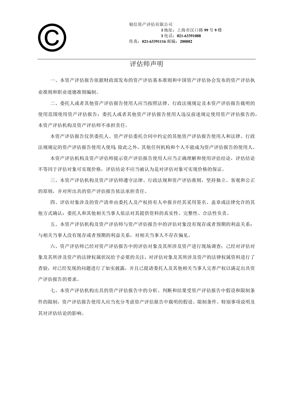 上海市闵行区颛桥镇880街坊1_1丘的东地块1B区域拟建房产3_7_9号楼地上建筑分摊成本以及所在土地的公允价值资产评估报告.docx_第3页