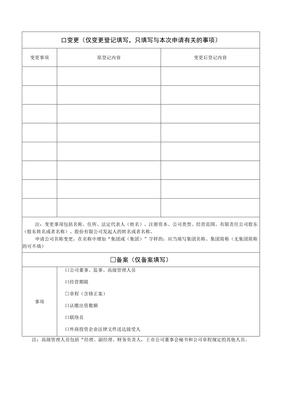 公司登记备案申请书及附件.docx_第2页