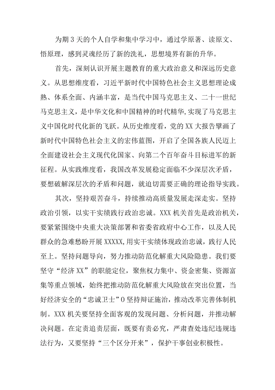 主题教育暨5月理论学习中心组研讨发言材料优选范文.docx_第3页