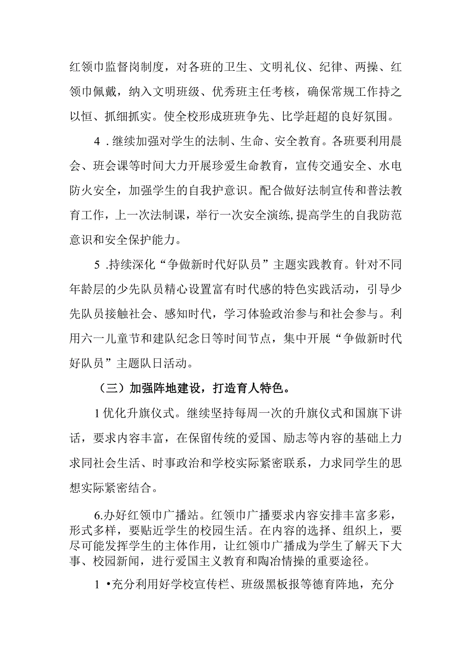 中学20232024学年度第二学期少先队员团队工作计划.docx_第2页