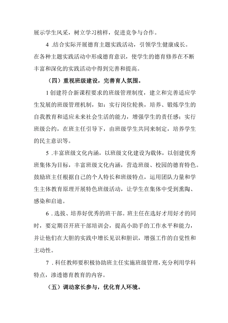 中学20232024学年度第二学期少先队员团队工作计划.docx_第3页