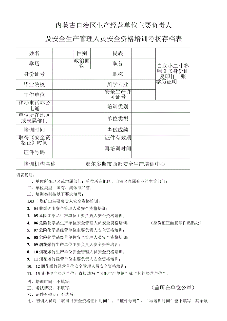 主要负责人及安全管理人员存档表.docx_第1页