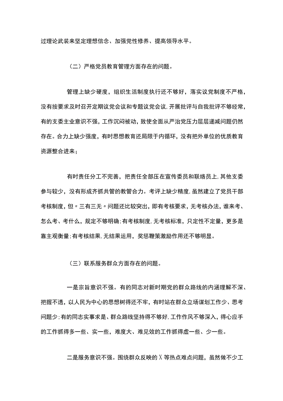 党员组织生活会问题清单及整改措施六篇.docx_第2页