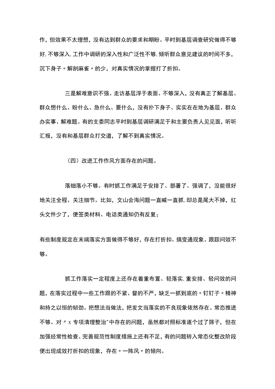 党员组织生活会问题清单及整改措施六篇.docx_第3页