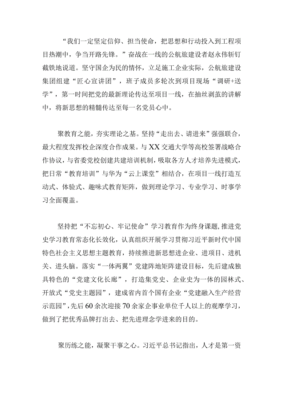 党建融合赋能高质量发展——集团深入推进党建融合工作.docx_第2页