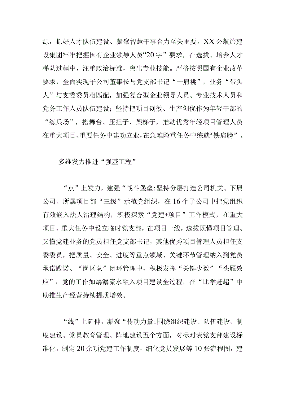 党建融合赋能高质量发展——集团深入推进党建融合工作.docx_第3页